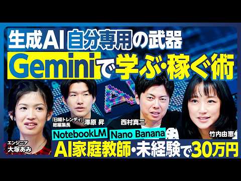 Geminiで学ぶ・稼ぐ術／穴場の稼ぎ方／NotebookLMによるAI家庭教師／AIで自分の価値と資産を最大化／大塚… サムネイル