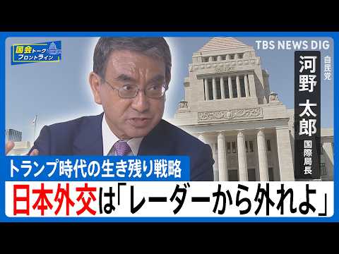 【国会トークフロントライン】“ホルムズ海峡封鎖”で迫られる「エネルギー断捨離」自民党・河野太郎国際局長が断じる“フェラ… サムネイル