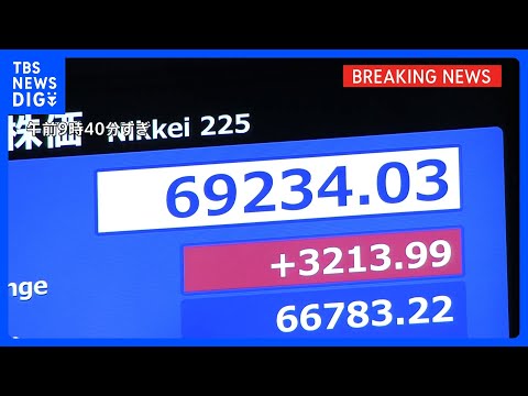 【速報】日経平均株価 一時3000円超の上昇 初の6万9000円突破 取引時間中の最高値更新 アメリカとイラン合意で|…
