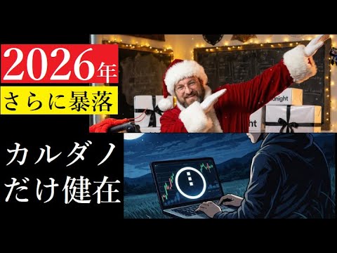 【隠居Vlog】BTC1月にさらに暴落説「NIGHTだけ台頭」カルダノが強い理由 サムネイル