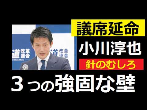 【中堅投資家】中道の3つの懸念「小川淳也」苦難の道 サムネイル