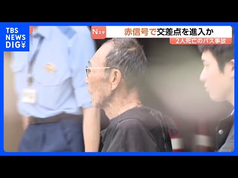 名古屋マイクロバス2人死亡事故 現場の交差点に赤信号で進入か　その後周辺住宅などに衝突も…  運転手の男(85)が逮捕…