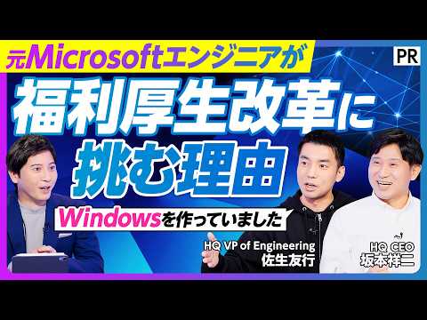 【元Microsoftエンジニアの挑戦】カード＋AI技術で起こす福利厚生革命／42年ぶりの法改正…食事補助の非課税枠が… サムネイル