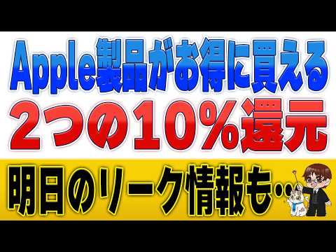 Appleアカウントにチャージで10%還元×２！PayPay＆メルペイキャンペーンと最新お得情報まとめ サムネイル