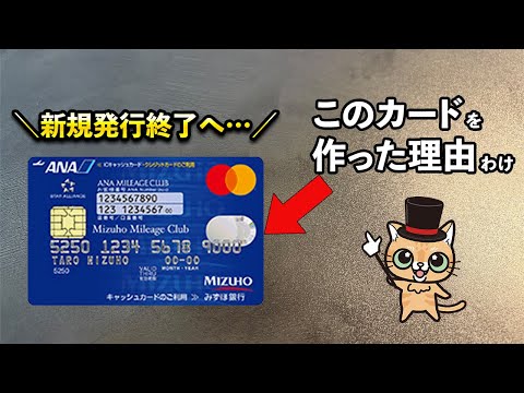 このクレカの新規発行が終了するので発行した