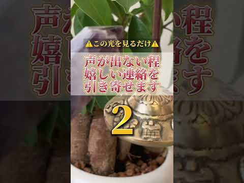 何度も見ると願いが叶いやすくなります。感謝の心も忘れずに願望をコメントをして下さいね。開運  運気  運気上昇 運気ア… サムネイル