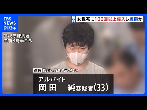 【独自】オンラインゲームで知り合った女性の裸など盗撮か　33歳男を逮捕　女性の自宅にカメラ付きUSB充電器取り付け　無… サムネイル