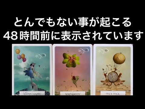 【重要日4/10🔥今すぐ見て】思いがけない✨何かが❗️大きく動く時です⭐️ガッツリ読み解きます サムネイル