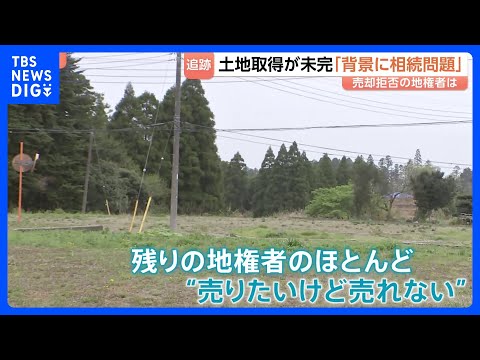 成田闘争の地で再び「強制収用」を検討　新滑走路建設をめぐり約1割の土地が未取得｜TBS NEWS DIG サムネイル