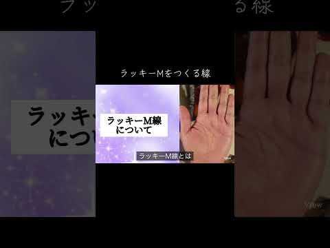 感情線の理想的な形を紹介 今日から開運 手相 占い 手相占い サムネイル