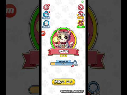 [説明文も見てね]猫ちゃんを探せ(伝説の381)攻略レベルステージ サムネイル