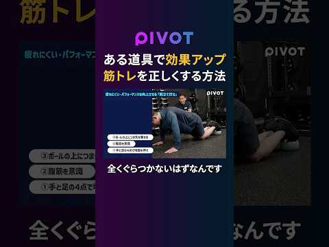 【筋トレ】腕立て伏せでも“これ”をするだけで別次元　ビジネス pivot ピボット 筋トレ トレーニング サムネイル