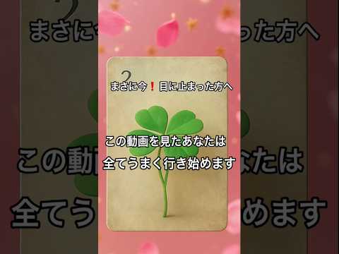 【まさに今❗️目に止まった方へ】 占い タロットルノルマン美音タロット 美音 オラクルカード サムネイル