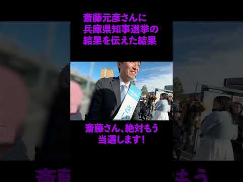 斎藤元彦さんに兵庫県知事選挙の結果をネタバレしてみた 予言 斎藤元彦 霊視 サムネイル
