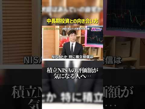 積立NISAは毎日見ない方がいい？その理由とは？ サムネイル