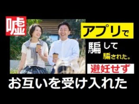 【中堅投資家】意外な事実「中年マッチングアプリ」 サムネイル
