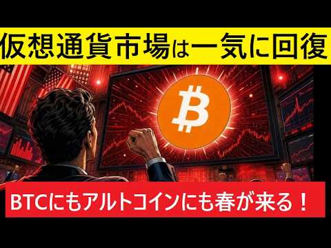 【中堅投資家】金持ちへの分かれ目「仮想通貨V字回復」（記事解説） サムネイル