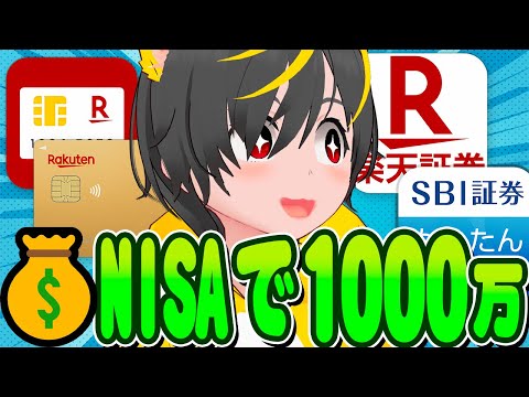 🔥🔥NISAで1000万🌞2025年の「積立設定」破壊力🌷楽天カードの新キャンペーン攻略⏰ポイ活投資おすすめクレジット… サムネイル