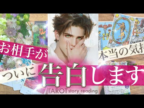 「嘘でしょ…？」耳を疑うかもしれません😳あの人があなたに隠していた、本当の気持ちを全部出しました。【恋愛系タロットスト… サムネイル