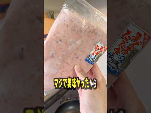 TikTok Shopの業務用マグロたたきって美味しいの？ サムネイル
