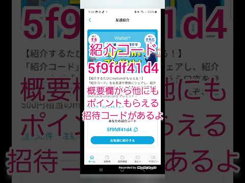 【紹介コード：5f9fdf41d4】ウォレットプラス(Wallet+)の紹介コードの確認方法「500円相当のmyCoi… サムネイル
