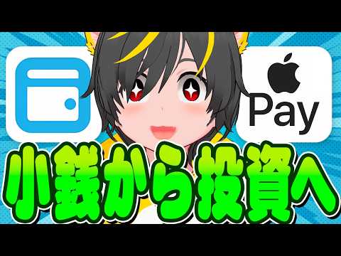 💴💴【小銭を資産に変えろ】💰️タイパ最強キャンペーン攻略で小銭を稼いで投資に回せ🐎エアウォレット💂‍♀️DeNA Pa… サムネイル