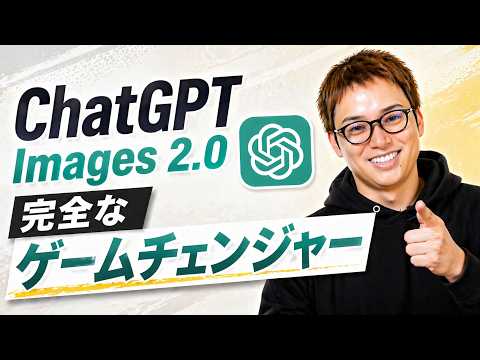 史上最強の画像生成AI「ChatGPT Images 2.0」が遂に出たぞーーー！！！ / Nano Banana P… サムネイル