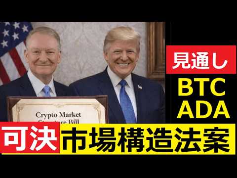 【中堅投資家】暗号市場構造法案：現在米国上院の審査プロセスを通過中 サムネイル