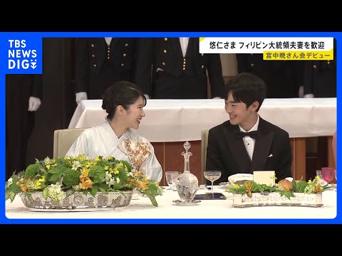 悠仁さまが“晩さん会デビュー” 愛子さまと笑顔で言葉を交わす場面も　フィリピン・マルコス大統領夫妻迎え宮中晩さん会　天… サムネイル