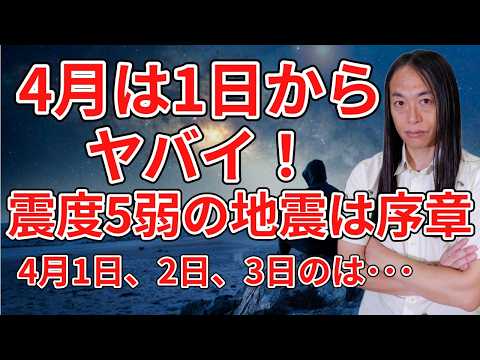 【4月1日地震注意・6と9に注目の月】4/1AM10時6分、栃木震度5弱の地震・イングランドに勝利！ サムネイル