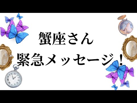 【最高の3月を迎えました✨蟹座さんへのメッセージ💌】全体運⭐️仕事運⭐️恋愛運🩷において最もラッキーなお誕生日の方をお… サムネイル