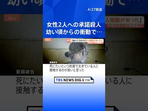 「幼いころから殺人衝動があった」女性2人それぞれ同意を受け殺害した罪　32歳被告の被告人質問｜TBS NEWS DIG… サムネイル