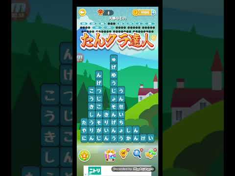 ポイ活日記・たんクラレベル8928Lv8928ステージ8928攻略クリア サムネイル