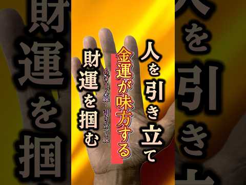【手相】金運を引き寄せる手相 手相  手相占い  雑学  50代  女性