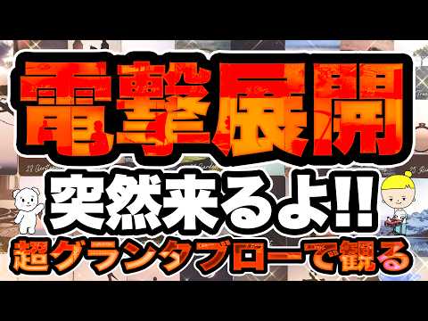 【重大発表あり⚠️】止まっていた現実に、ついに決着。もうすぐ来る電撃展開【タロット占い・グランタブロー】