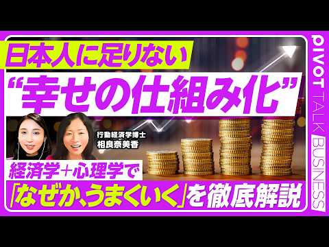 【幸せに生きるための行動経済学】三日坊主・先延ばし癖は感情を使って治す／”淡い感情” アフェクトの管理／4つの感情タイ… サムネイル