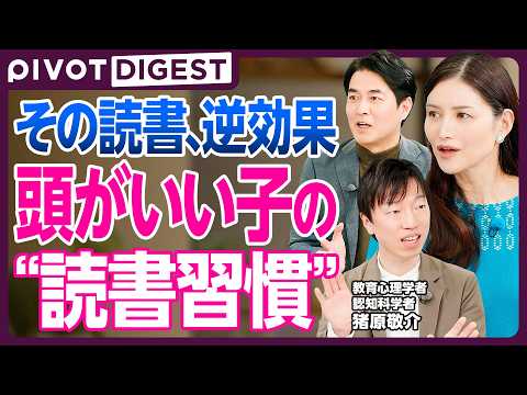 【DIGEST】読書で本当に頭は良くなるのか？／長時間読書は逆効果／理科・算数・英語も成績が良くなる理由／読書は１日何… サムネイル