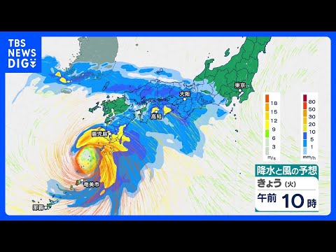 台風6号　奄美や西日本で大雨や暴風に警戒　あすは東海や関東で大荒れに｜TBS NEWS DIG サムネイル