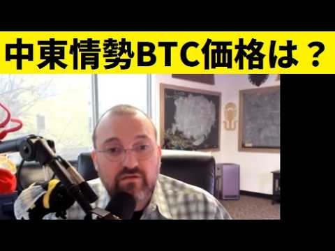 【中堅投資家】中東混乱長期化で「BTCはさらに下落！？」雑予測 サムネイル