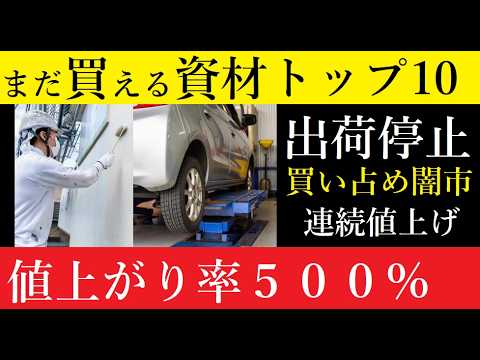 【中堅投資家】急騰する資材価格が住宅・車業界を追い詰める。（ホルムズ海峡クライシス） サムネイル