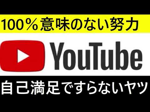 【中堅投資家】一年以上投稿継続していて収益化していないYOUTUBERさんへメッセージ サムネイル