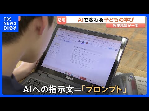学校教育にも押し寄せるAIの波『生成AIパイロット校』で聞いたポイントは「AI丸投げ」ではなく「使いよう」 生徒はAI…
