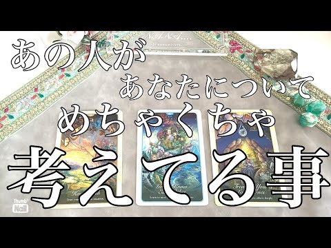 あの人があなたについてめちゃくちゃ考えてること✨✨✨ サムネイル