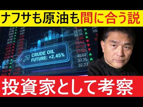 【中堅投資家】投資家たちは知っている「原油危機もナフサ不足も心配ない」