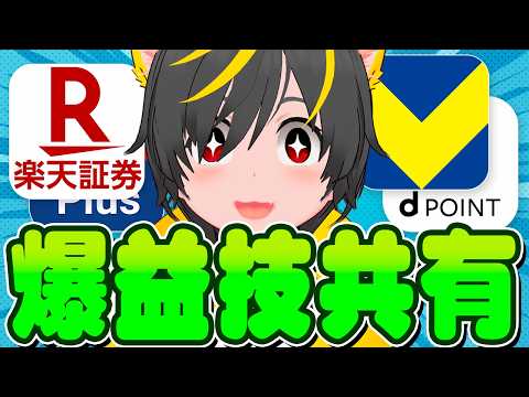 🐥🐥【なんでも聞け】🦾ポ イ活の質問に全力で答えるぞ💂‍♀️クレカ積立即売🏅得するポイント利用先💎楽天モバイルを33円… サムネイル