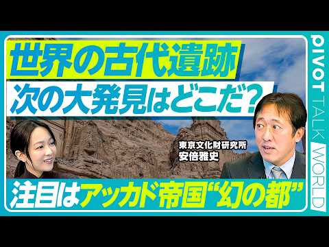 【世界の古代遺跡、次の大発見は？】ディルムン文明、幻の王墓の副葬品／発見された「王の骨」の謎／最新のドローン調査とDN… サムネイル