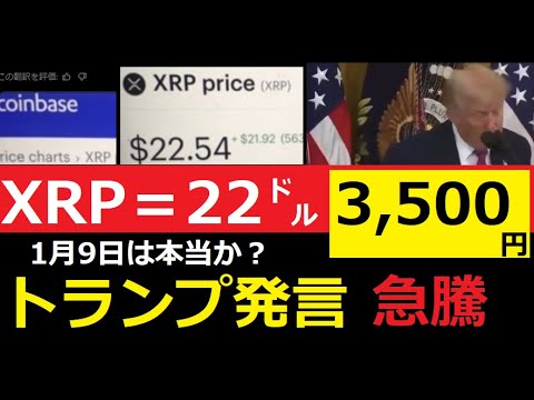 【中堅投資家】XRP（coinbase）22ドルを記録！本日のトランプ発言の影響は？ サムネイル