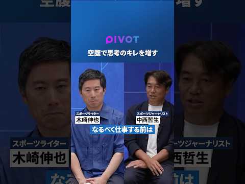 【中西哲生メソッドの全貌】コンディショニング 疲労回復 久保建英 睡眠の質 スマホ首 老眼対策 ビジネススキル 生産性… サムネイル