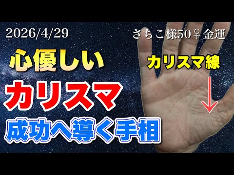【手相占い】アナタを成功へ導くカリスマの手相 手相  手相占い  占い  開運 サムネイル