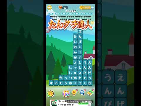 ポイ活日記・たんクラレベル8983Lv8983ステージ8983攻略クリア サムネイル